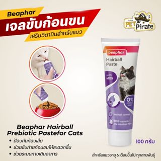 Beaphar เจลขับก้อนขนแมว รสชาติมอลต์ กลิ่นหอม กินง่าย ดูแลระบ…