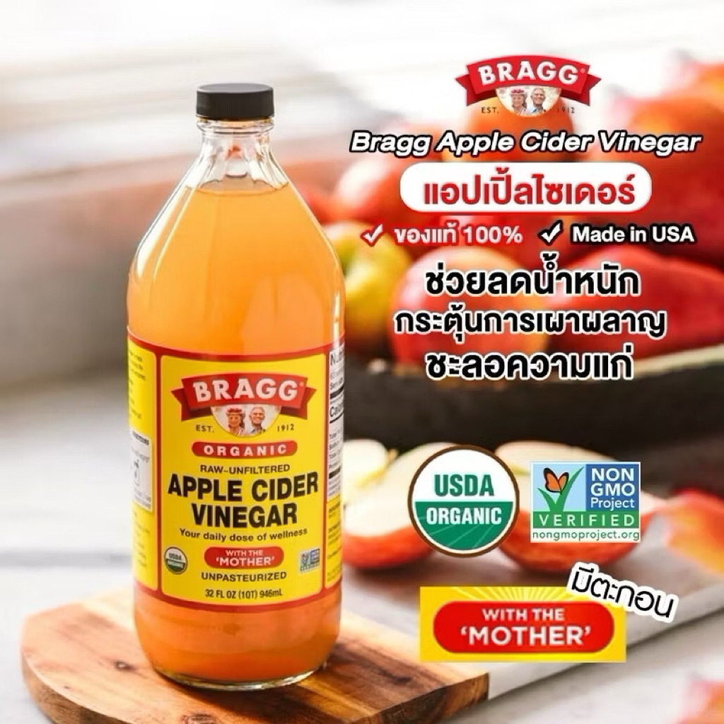 🔥ขายดี💥แท้ล้าน% 🍎แอปเปิ้ลไซเดอร์ Bragg Apple Cider Vinegar ปริมาณ 946ML แถมเกลือ 100g  นำเข้าจากอเมริกา No.AP001 AP002