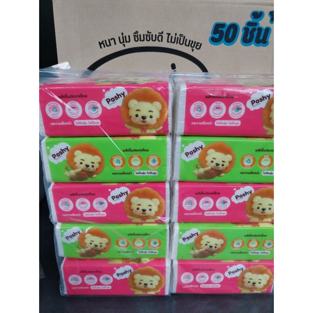 กระดาษทิชชู่ พอชชี่ poshy 172 แผ่น/ห่อ 1 แพคมี 5 ห่อ (1ลังมี 10 แพครวม 50 ห่อ ) ทิชชู่ยกลัง (1ลังต่อ1ออเดอร์)