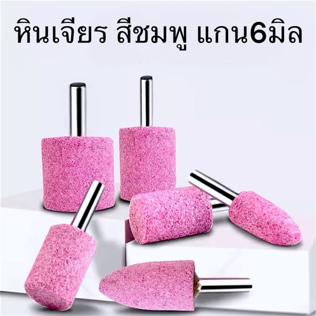 หินชมพู แกน 6มิล MOUNTED POINTS PINK - หินชมพู แกน 6มิล