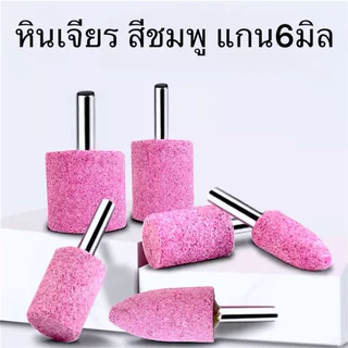 หินชมพู แกน 6มิล MOUNTED POINTS PINK - หินชมพู แกน 6มิล