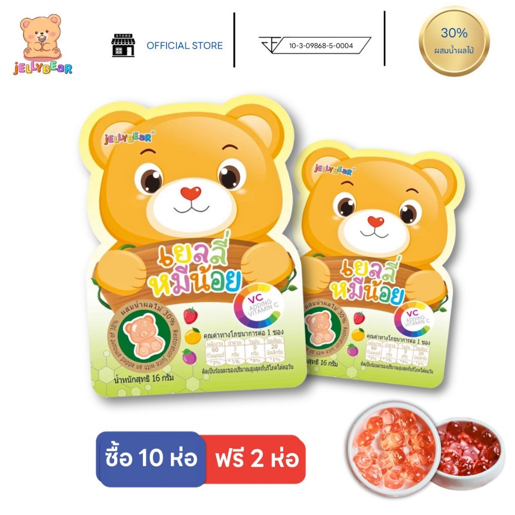 [แบบซอง] JELLYBEAR เยลลี่หมีน้อย รสผลไม้ เนื้อนุ่ม เคี้ยวหนึบ  มีวิตามินซี ไขมัน 0% [พร้อมส่ง]