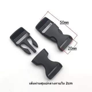 (5ตัว) ตัวล็อคกระเป๋า ก้ามปูพลาสติก ทรงเหลี่ยม สีดำ ขนาด 1cm, 1.5cm, 2cm, 2.5cm, 3.2cm, 3.8cm, 5cm