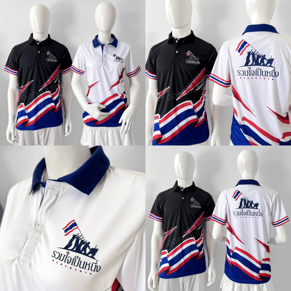 LOSO - เสื้อรวมใจเป็นหนึ่ง สกรีนพรีเมียม ผ้านุ่มใส่สบาย ลายลิมิเต็ด 2025 มีให้เลือก 2 สี (FL144-FL145-MT46-MT47)