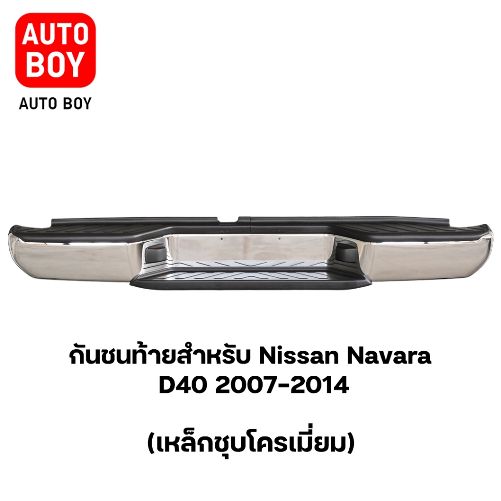 กันชนท้าย สำหรับ Nissan Navara D40 ปี 2007-2014  ตรงรุ่น พร้อมอุปกรณ์ขายึดติดตั้งครบชุด GA004