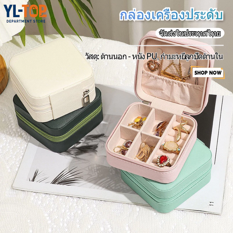 กล่องเก็บเครื่องประดับ (ต่างหู/แหวน/สร้อยคอ) - สไตล์เกาหลี แบบพกพา มีซิป จัดส่งจากประเทศไทย G2785