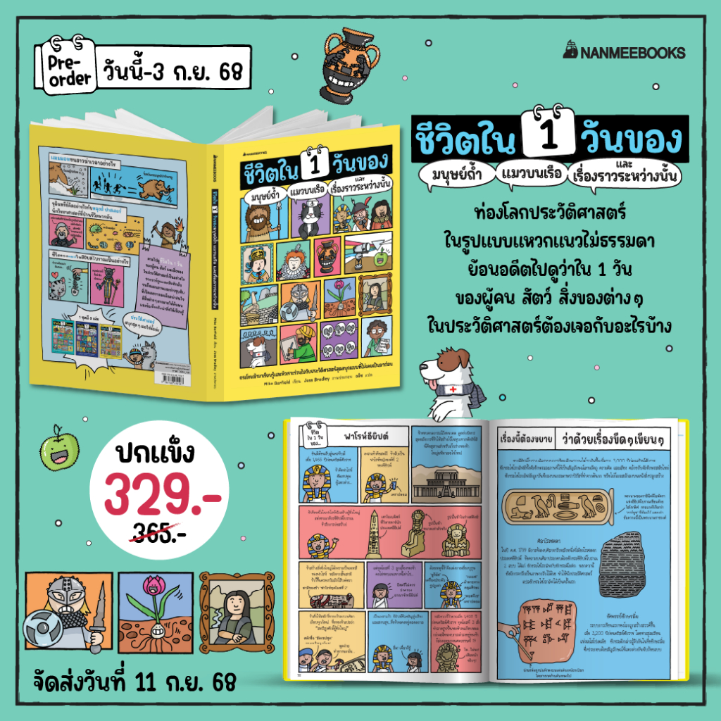 หนังสือเด็ก ชีวิตใน 1 วันของมนุษย์ถ้ำ แมวบนเรือ และเรื่องราวระหว่างนั้น