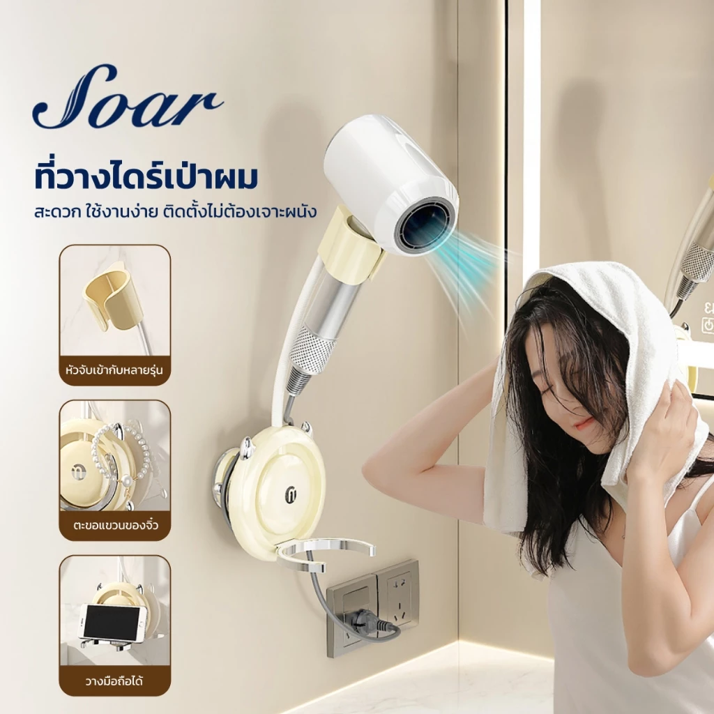 ที่วางไดร์เป่าผม หมุนได้รอบทิศทาง ติดตั้งง่าย ด้วยระบบดูดสูญญากาศ มาพร้อมกับที่วางมือถือ