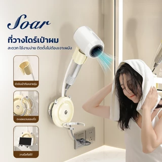 ที่วางไดร์เป่าผม หมุนได้รอบทิศทาง ติดตั้งง่าย ด้วยระบบดูดสูญญากาศ มาพร้อมกับที่วางมือถือ