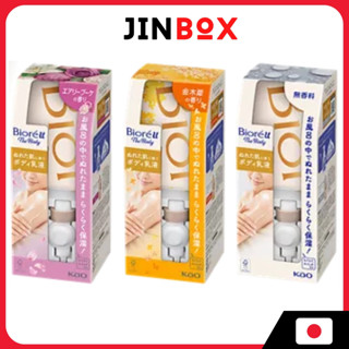 Biore U The Body Body Cream บิโอเร ยู เดอะ บอดี้ ครีมบำรุงผิ…