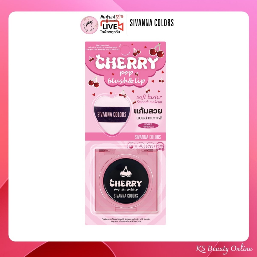 (HF749) บลัชดำเชอร์รี่ป็อป ซีเวนน่า SIVANNA Colors Cherry Pop Blush & Lip 4 g.