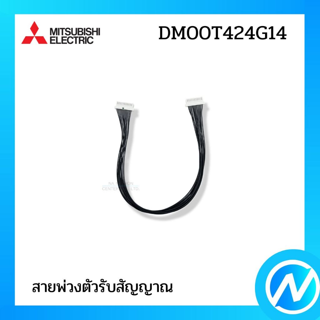 สายพ่วงตัวรับสัญญาณ สายแพร สายไฟ อะไหล่แอร์ อะไหล่แท้ MITSUBISHI ELECTRIC รหัส DM00T424G14 (DM00T424