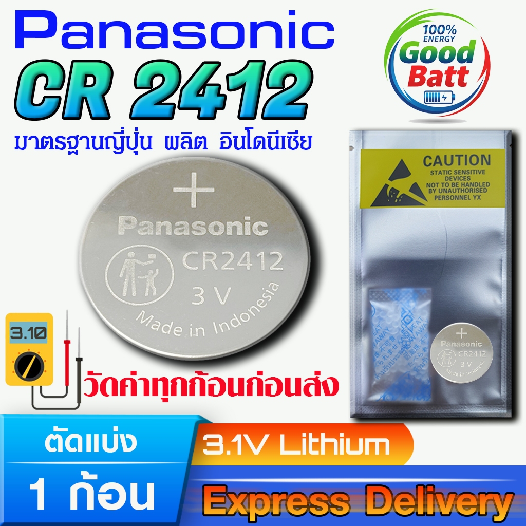 ถ่านเม็ดกระดุมลิเธียม Panasonic  แท้ ชัวร์100% มีใบตัวแทนจำหน่ายถูกต้อง (Panasonic CR2412 1 ก้อน)