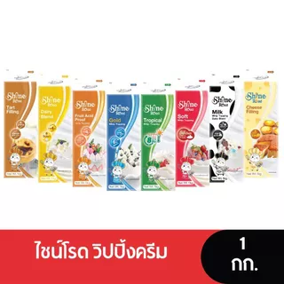 Shine Road  ไชน์โรด วิปปิ้งครีมขนาด 1กก.