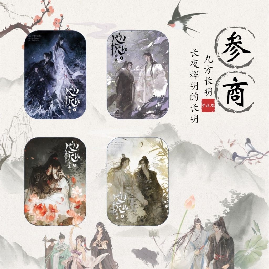 🛍️รอบหิ้วYbook🛍️ #ห่างเหิน #参商 4 เล่มจบ