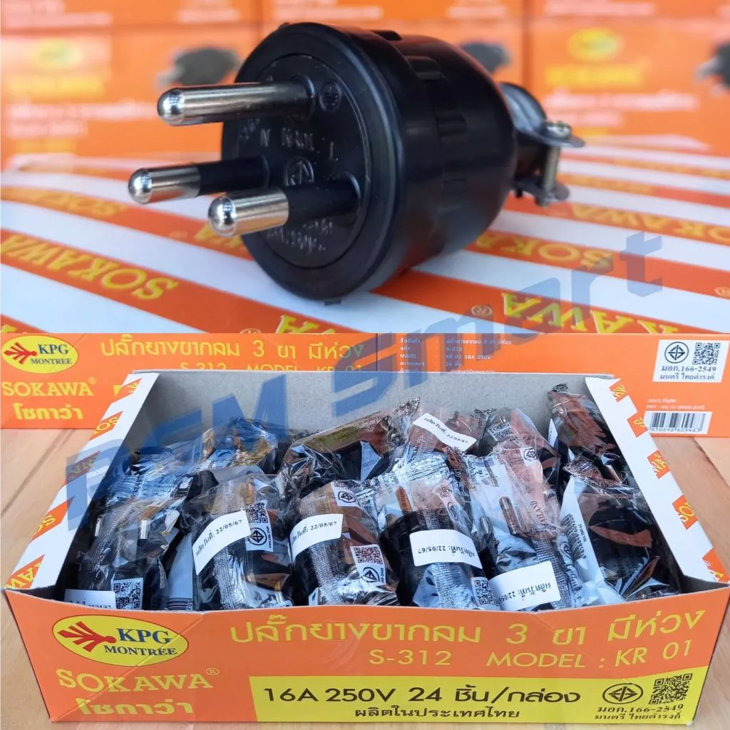 SOKAWA S-312 มอก. ปลั๊กยางตัวผู้ 3 ขากลม ทองเหลืองแท้ 12ชิ้น/ยกกล่อง24ชิ้น
