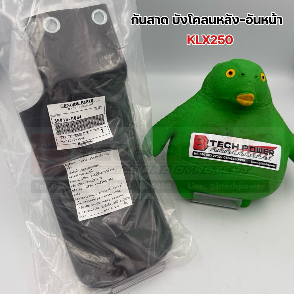 กันสาด บังโคลนหลัง-อันหน้า KLX250 แท้ 💯  Kawasaki รหัส 35019-0004