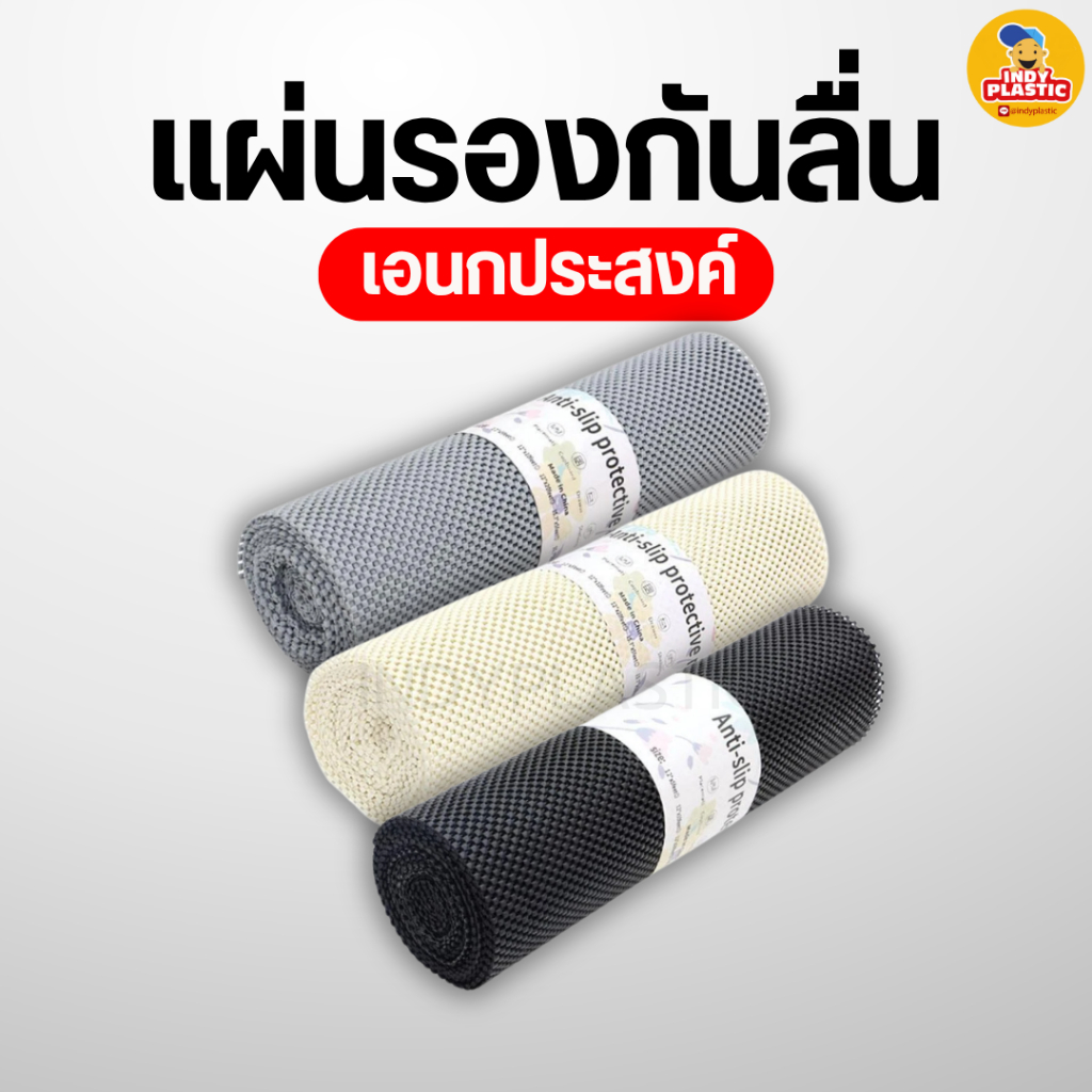 แผ่นกันลื่น พลาสติกกันลื่น แผ่นกันเลื่อน ใช้งานคู่กับเขียง เหนียว ยืดยุ่นสูง ทนแรงเสียดสี ทำความสะอาดได้ง่าย พร้อมส่ง