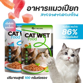 TUBI อาหารเปียกแมว เหมียว อาหารเปียกแมวแบบซอง 100ก. | สมดุลทางโภชนาการอาหารแมวที่ดีที่สุด