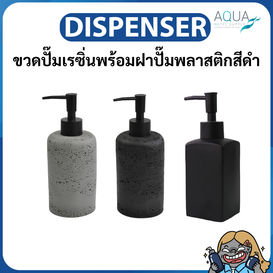 ขวดปั๊มเรซิ่นพร้อมฝาปั๊มพลาสติกสีดำ #สีเทาด้าน - ดำด้าน Material : resin ขวดปั๊มสวยๆใส่ของเหลว Dispenser  งานสวยคุณภาพดี