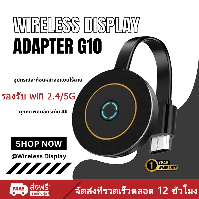 G10 อุปกรณ์สะท้อนหน้าจอแบบไร้สาย MiraScreen ความละเอียด 4K FULL HD รองรับ wifi 2.4/5G