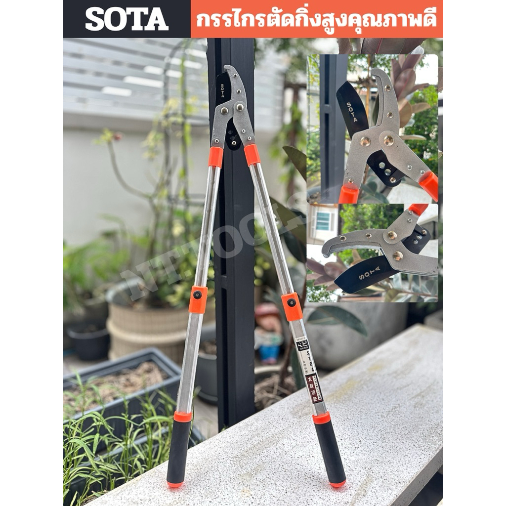 ( พร้อมส่ง ) พร้อมส่ง SOTA กรรไกรตัดกิ่งที่สูงผ่อนแรง ยืดหดได้ ปรับระดับได้ 6 ระดับ TOOLS