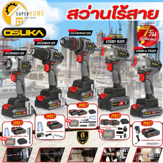 💥แท้ ส่งด่วน💥 OSUKA สว่านไร้สาย 20V OCD801-D1 OCD801-N OCHD802-D2 OCHD800-D1 สว่านไฟฟ้า 3ระบบ สว่านกระแทก สว่านแบต สว่าน