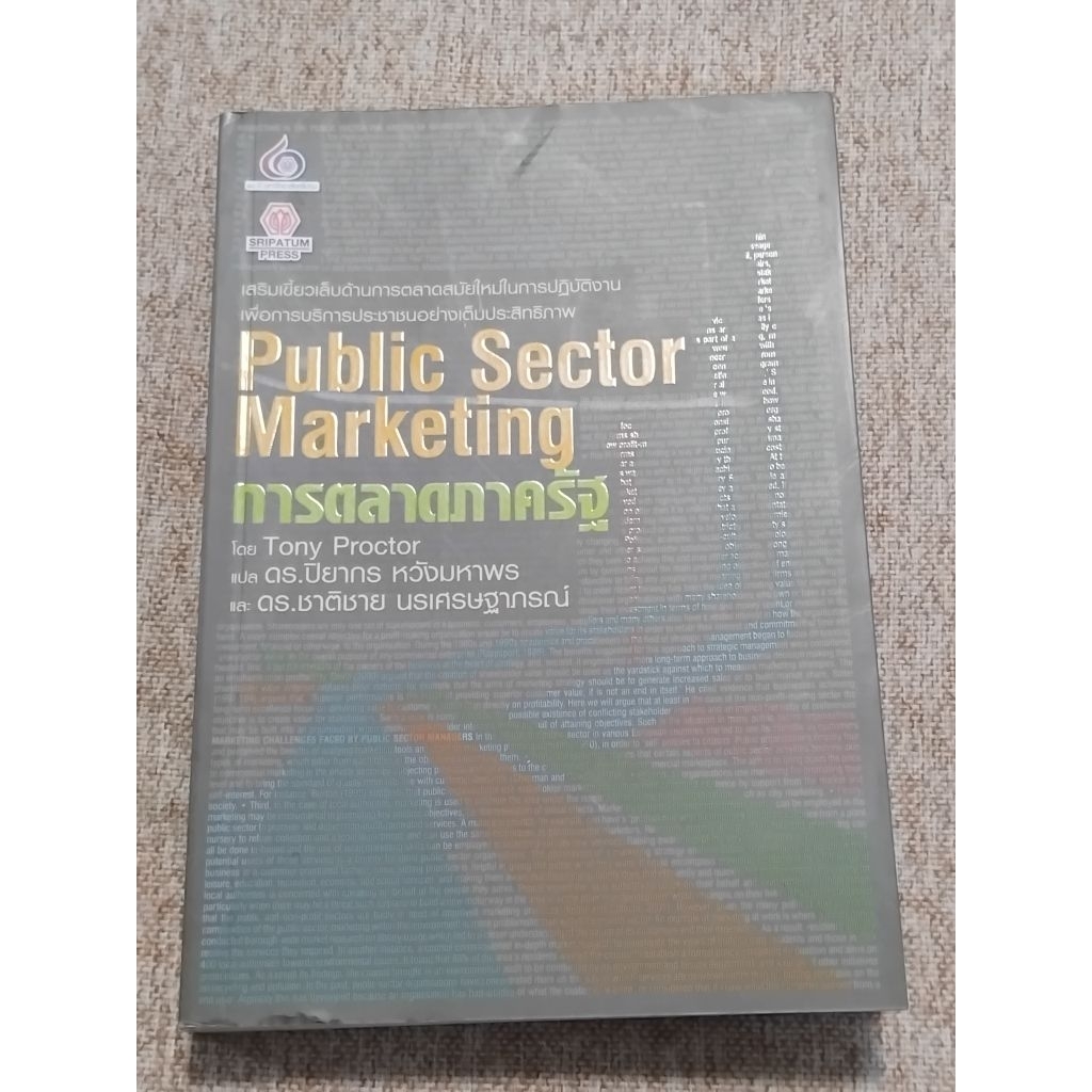 Public Sector MarketingALLITOCH SUAISUIST RUการตลาดภาครัฐ(A21)