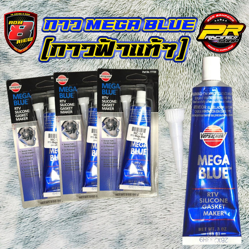 กาว Mega Blue ( กาวฟ้าแท้ๆ )(MC-14) .