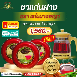 ชาแก่นฝาง แบบประหยัด 1 กระปุก 80ซอง ต่อเนื่อง 1ซองชง กับน้ำได้ 1 ลิตร สามารถดื่มได้ทั้งวัน