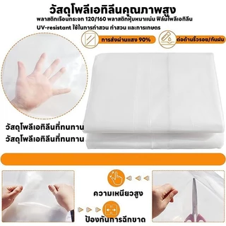 【ราคาถูก 】พลาสติกคลุมโรงเรือน 3x5 3x10 4x5 4×6 4x10 5×10 6×10 6×15M หนา120/150 ไมครอน UV 7 % กันน้ำ 100%
