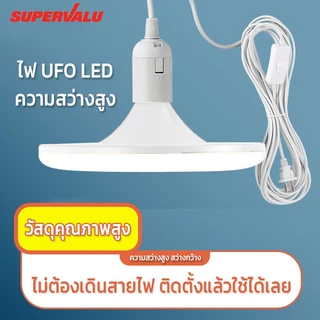 NEOBEE หลอดไฟยูเอฟโอLEDพร้อมขั้วสายไฟ5เมตร คุณภาพสูง UFOวัตต์เต็ม ขาว วอร์ม ใช้ในบ้าน ตลาด ถนอมสายตา