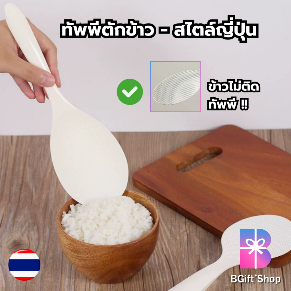 ทัพพีตักข้าว ทัพพีข้าว ทัพพี ทัพพีด้ามยาว ข้าวไม่ติดทัพพี