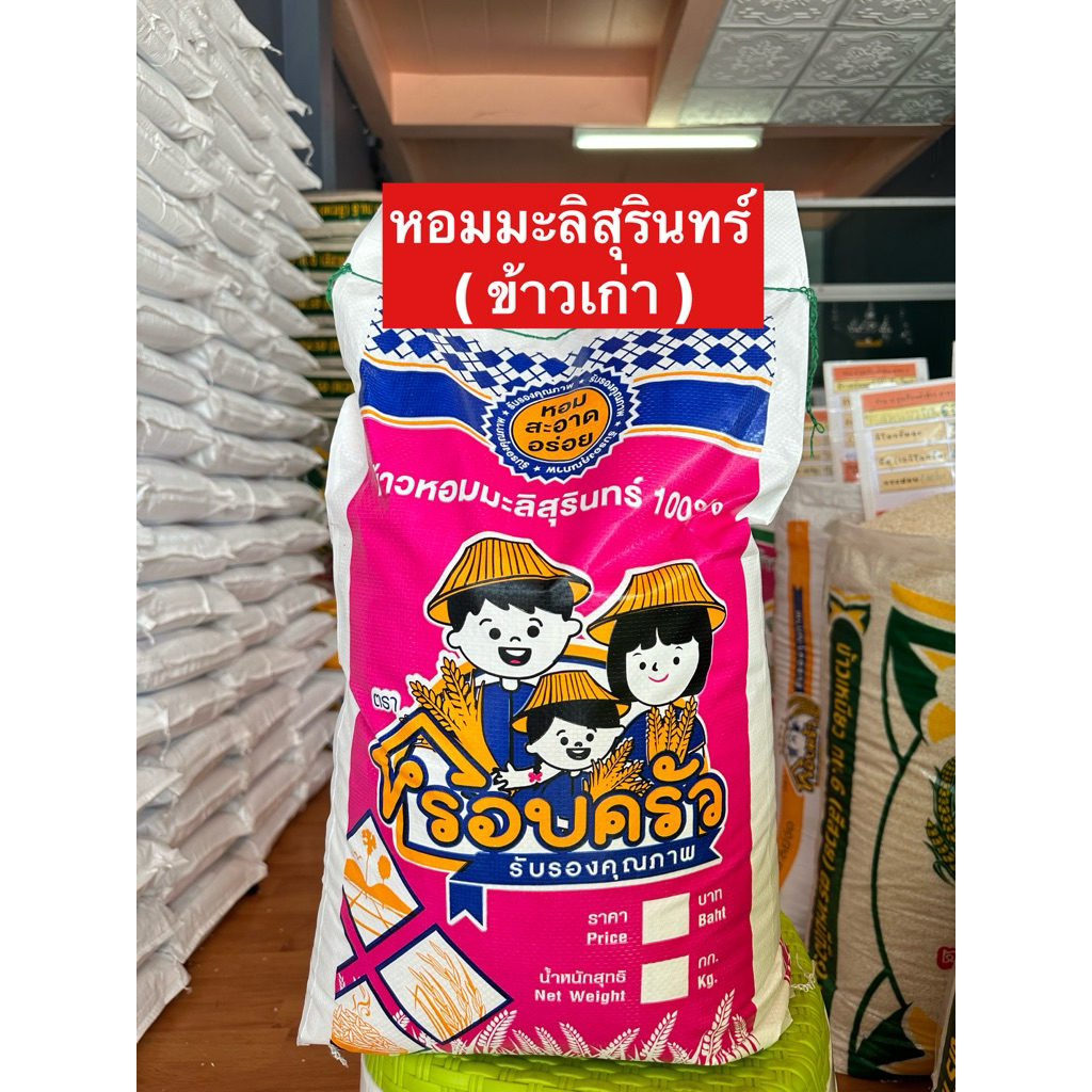 ข้าวหอมมะลิเก่า [ข้าวเก่า ] 10 กิโล