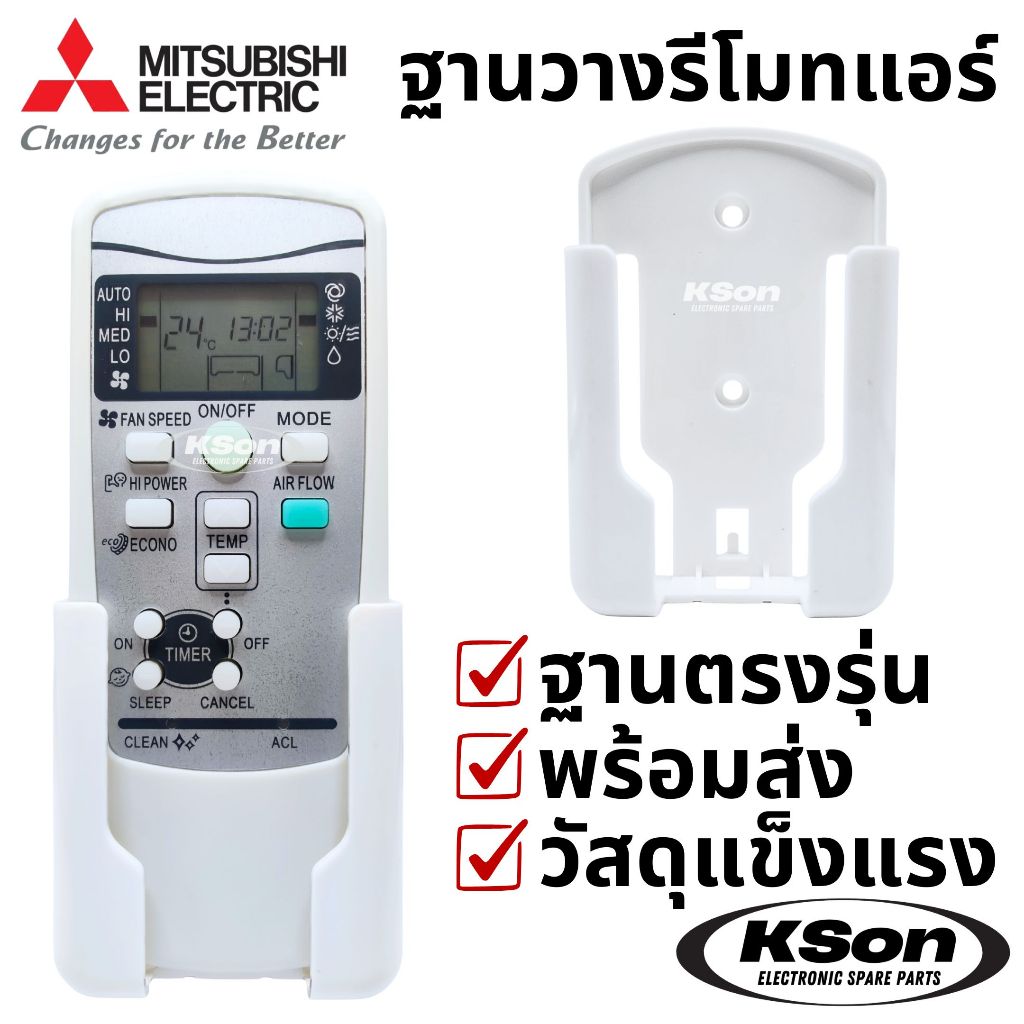 ฐานวางรีโมทแอร์ มิตซูบิชิ ที่ใส่รีโมทแอร์ ฐานรีโมทแอร์ติดผนัง อะไหล่แอร์ Mitsubishi Air Conditioner Remote Control Stand