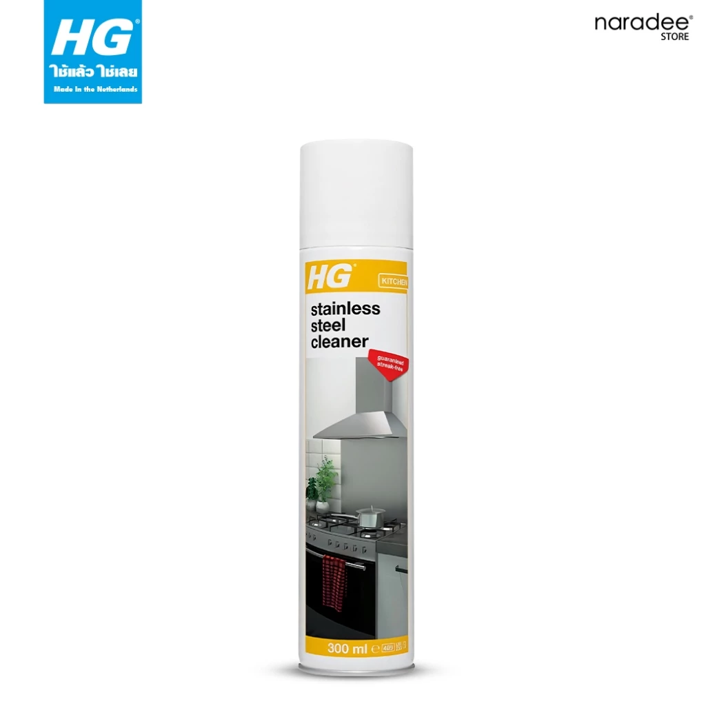 เอชจี ผลิตภัณฑ์ทำความสะอาดสเตนเลส (HG STAINLESS STEEL ‘RAPID’ CLEANER) ขนาด 300 มล.