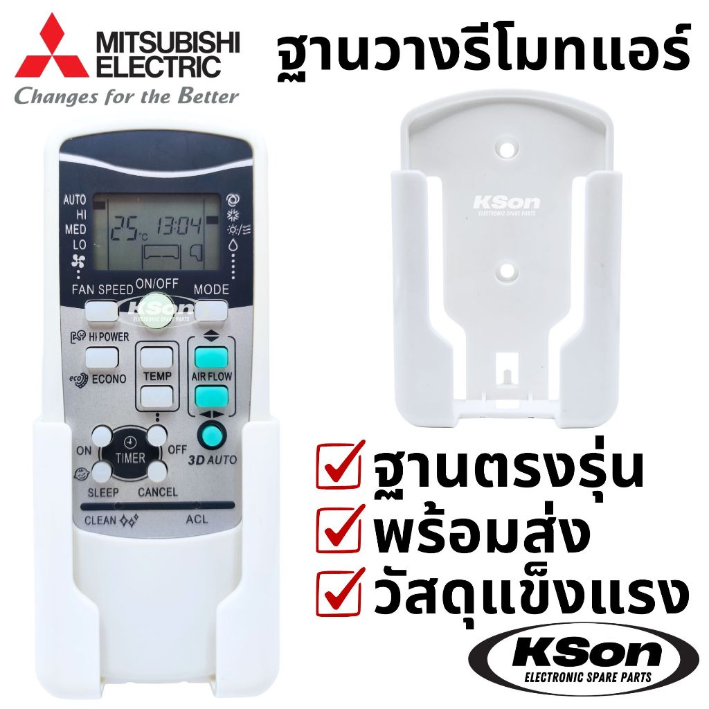 ฐานวางรีโมทแอร์ มิตซูบิชิ ที่ใส่รีโมทแอร์ ฐานรีโมทแอร์ติดผนัง อะไหล่แอร์ Mitsubishi Air Conditioner Remote Control Stand
