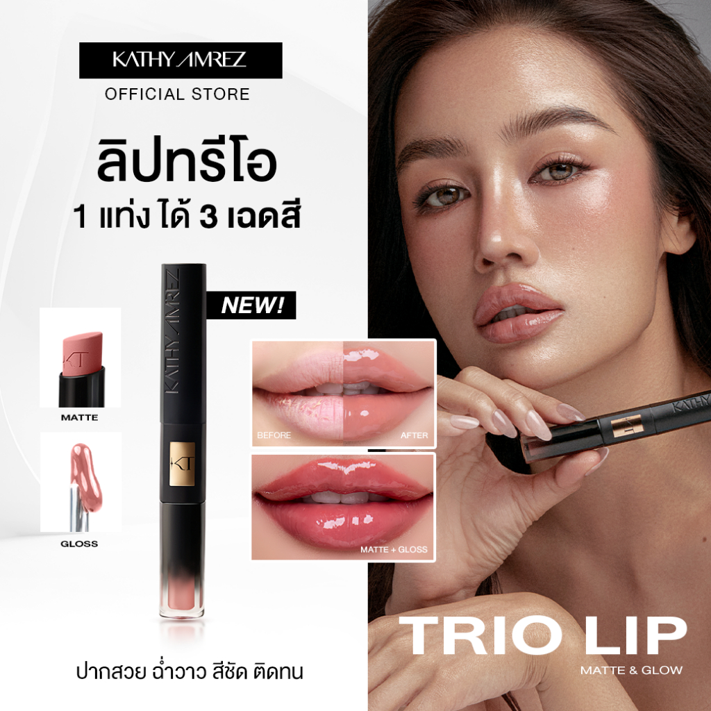 ทรีโอ้ ลิป แมท แอนด์ โกลว์ KATHY AMREZ TRIO LIP MATTE & GLOW