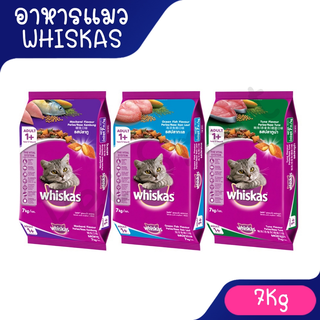 Whiskas วิสกัส อาหารแมว เม็ด ขนาด 7 กิโลกรัม