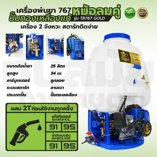 เครื่องพ่นยา ควายไทย/ RAMPAG/ Rampag GOLD ขนาด25ลิตร เครื่องยนต์ 4จังหวะ/2จังหวะ ปั๊มทองเหลือง