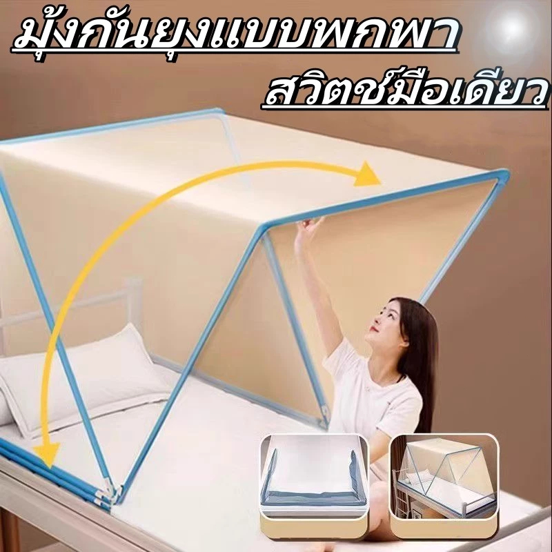 มุ้งครอบเตียงกันยุง มุ้งพับได้ มุ้งกันยุง สำหรับเด็กและผู้ใหญ่ พกพาได้ 190-160-80cm เหมาะกับเตียงทุก