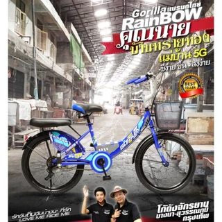 จักรยานแม่บ้าน GORILLA RAINBOW ขนาดวงล้อ 20 และ24 นิ้ว มีที่ซ้อนท้าย บังโคลน กระดิ่ง ที่ซ้อนท้าย