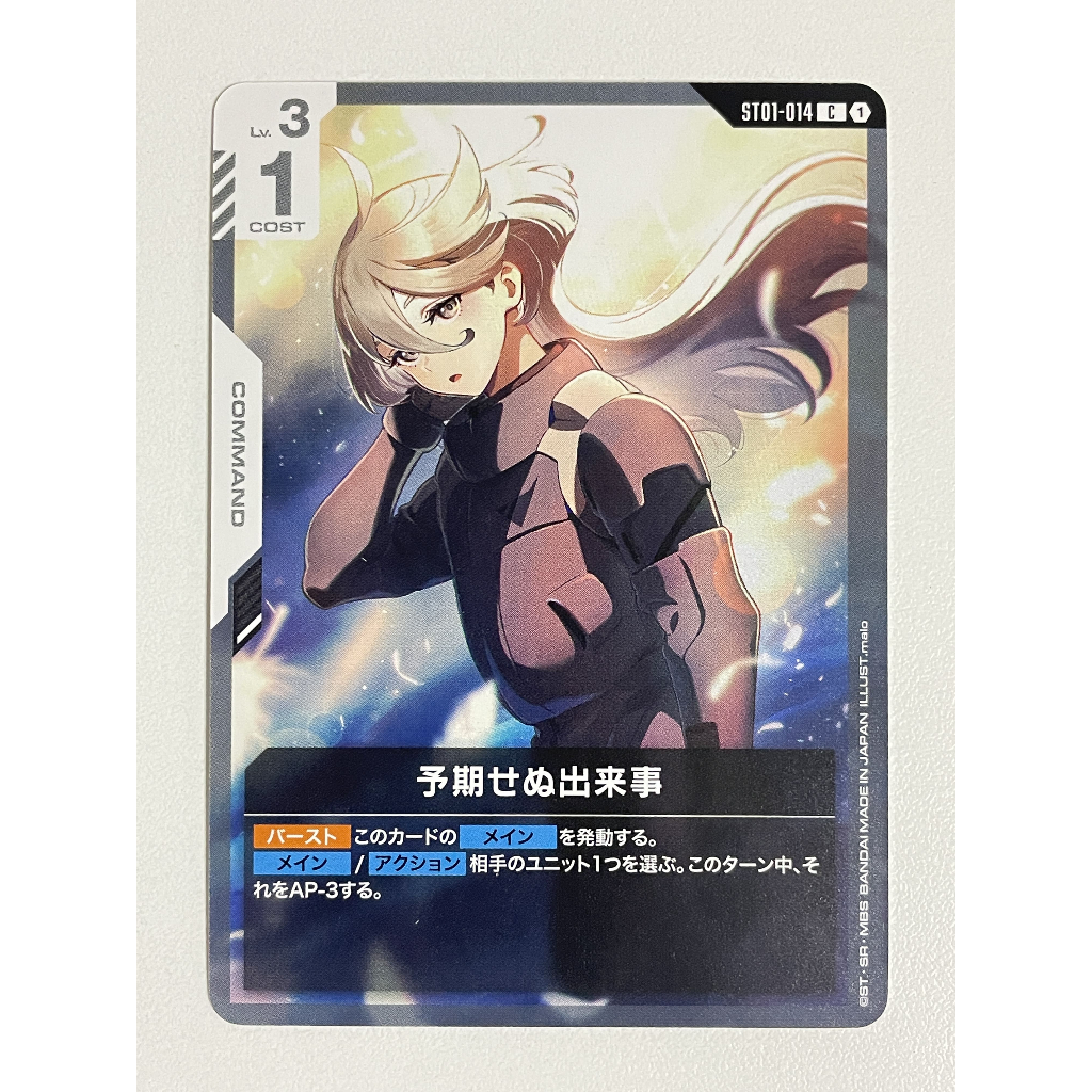 ST01-014 C Unforeseen Incident  GUNDAM CARD GAME