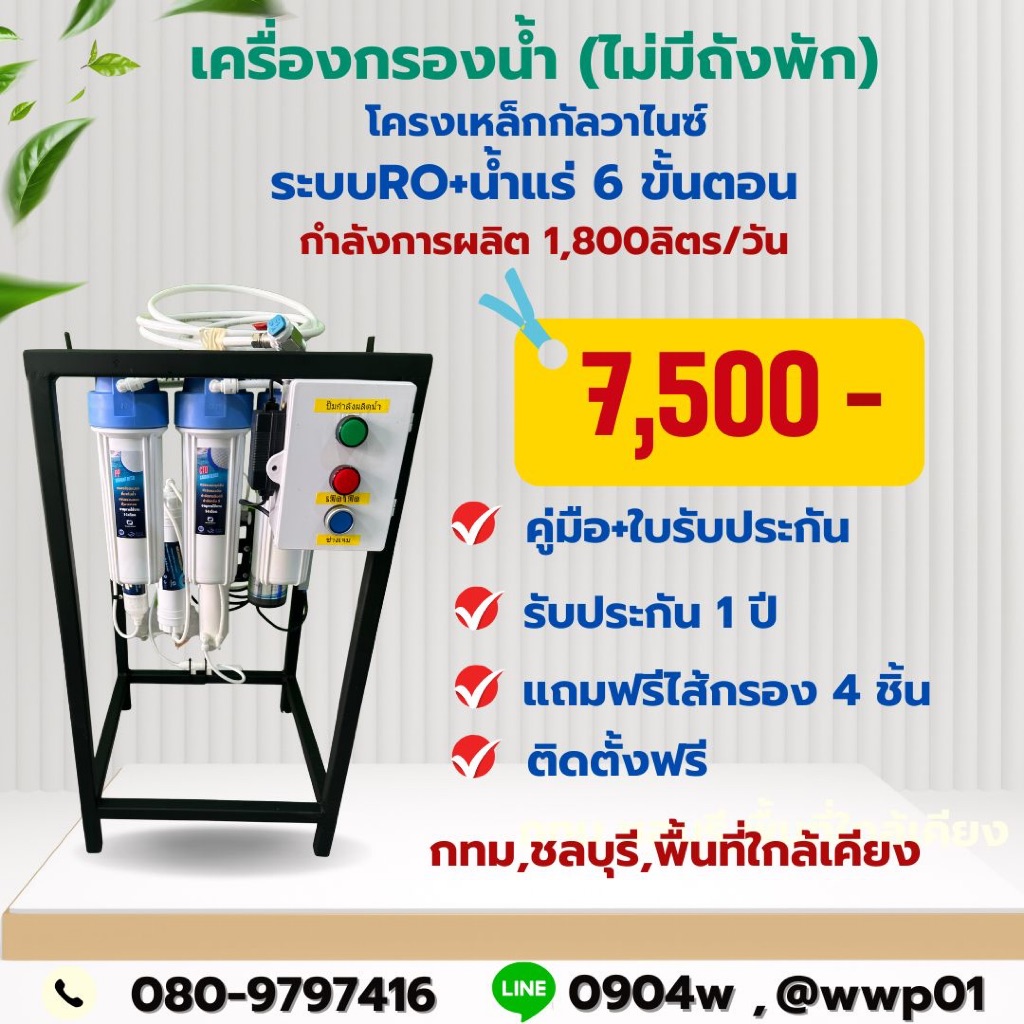 เครื่องกรองน้ำโครงเหล็กกัลวาไนซ์ขนาดเล็ก(ไม่มีถัง)การผลิต1800ลิตรต่อวัน