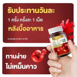 [โปร 2 ขวด] Real Elixir ASTA OIL PLUS บรรจุ 30 เม็ด