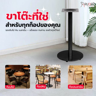 (พร้อมส่ง ราคาโปร10ตัวสุดท้าย) ขาโต๊ะเหล็กสำเร็จรูป ฐานกลมสูง50-100 CM ขาโต๊ะร้านอาหาร คาเฟ่