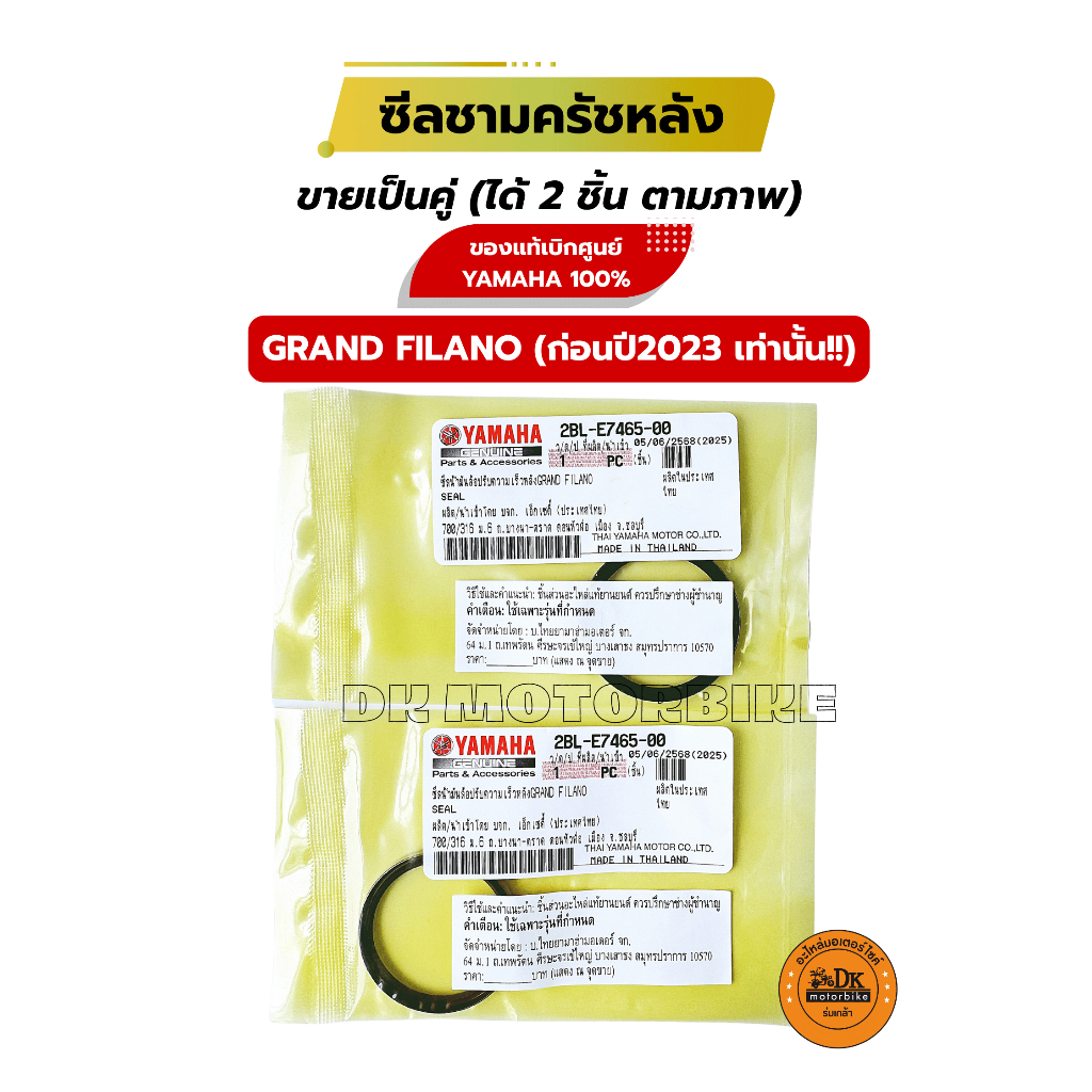 **ราคาต่อ 2 ชิ้น** ซีลชามครัชหลัง GRAND FILANO ก่อนปี 2023 เท่านั้น!! (รับประกันของแท้เบิกศูนย์ 100%