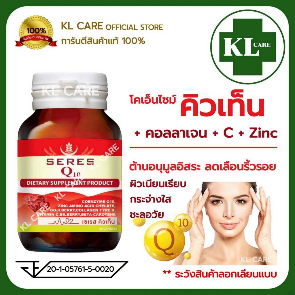 Coenzyme Q10 โคเอนไซม์ คิวเท็น บำรุงร่างกาย บำรุงหัวใจ 30 แคปซูล ของแท้ 100%