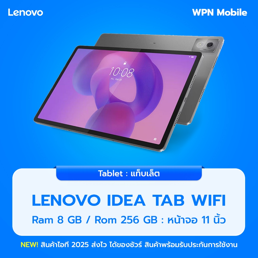 Lenovo Idea Tab WiFi 8/256GB (แถมปากกา+Case ภายในกล่อง) จอ 11 นิ้ว แบตเตอรี่7040mAh ส่งฟรี By WPN Mo