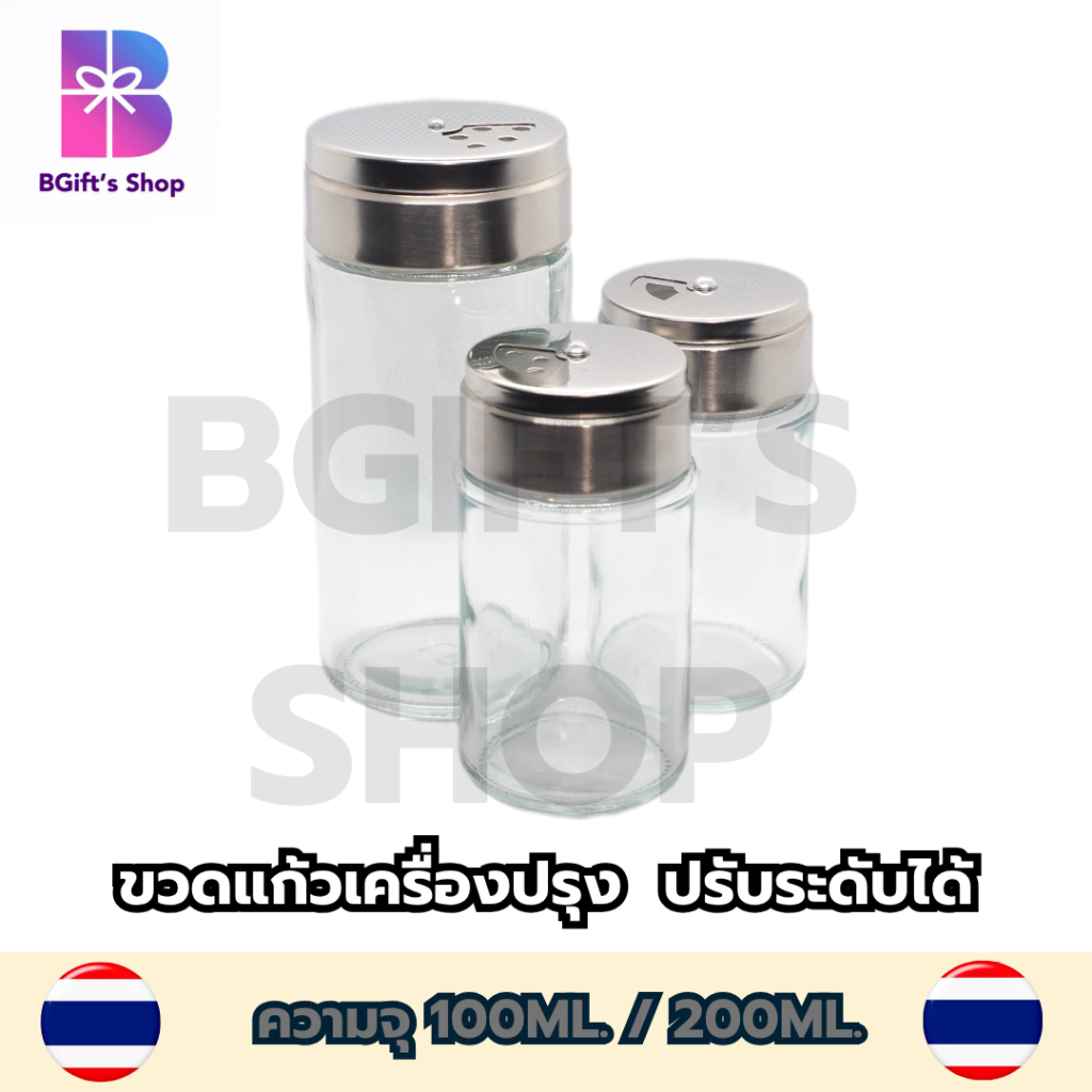 ขวดเครื่องปรุง แบบโรย ปรับระดับได้ ฝาสแตนเลส ขวดแก้ว